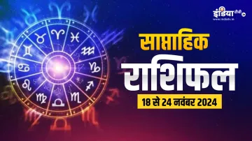 Weekly Horoscope - India TV Hindi