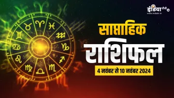 Weekly Horoscope - India TV Hindi