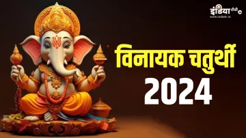 Vinayaka Chaturthi 2024- India TV Hindi