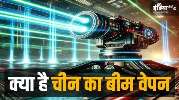 China Beam Weapon (प्रतीकात्मक तस्वीर)- India TV Hindi