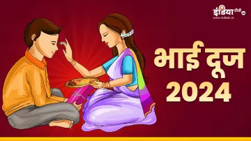 Bhai Dooj 2024- India TV Hindi