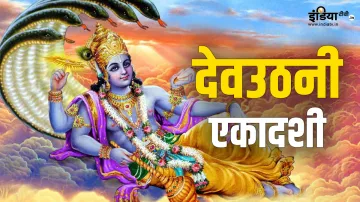 Dev Uthani Ekadashi 2024 - India TV Hindi