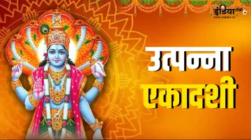 Utpanna Ekadashi 2024- India TV Hindi