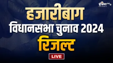 Hazaribagh assembly election result 2024 live updates jharkhand vidhansabha party wise leading trail- India TV Hindi