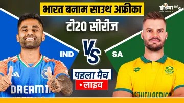 IND vs SA 1st T20I Live Update- India TV Hindi