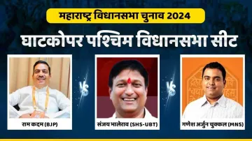 Ghatkopar West Assembly Seat- India TV Hindi