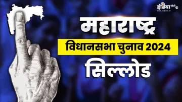 सिल्लोड विधानसभा सीट का सियासी समीकरण।- India TV Hindi