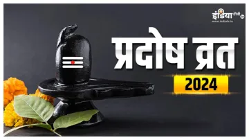 Pradosh Vrat 2024 - India TV Hindi