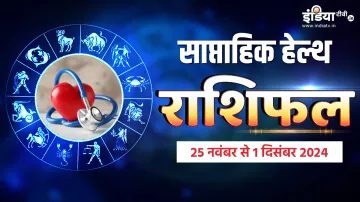 Weekly Health Horoscope - India TV Hindi