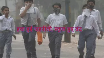 schools closed- India TV Hindi