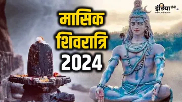 Masik Shivratri 2024- India TV Hindi