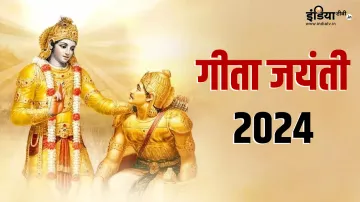 Geeta Jayanti 2024- India TV Hindi