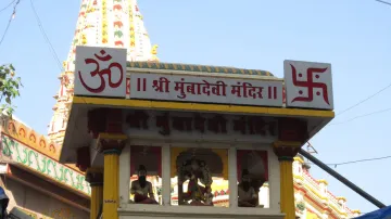 Mumba Devi Mandir- India TV Hindi