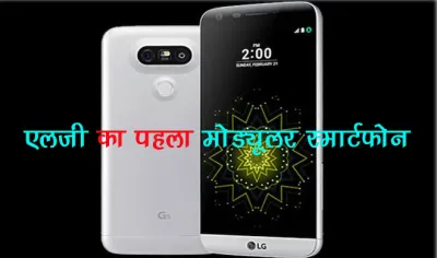 LG G5 is smartphone with powerful processor- India TV Hindi