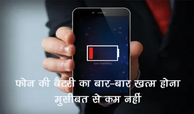 Mobile battery discharged early, you will be surprised to...- India TV Hindi