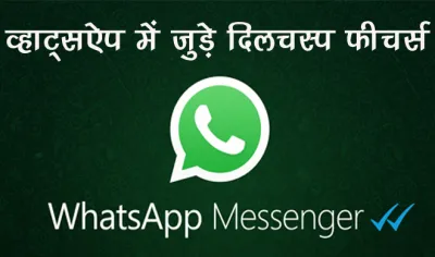 Now you can use these new features on WhatsApp- India TV Hindi