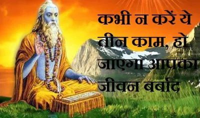 valmiki ramayana tell these restricted work for happy life- India TV Hindi