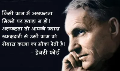 Failure makes you more informed to do that work Henry Ford- India TV Hindi