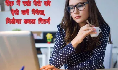 Be Smart: इन स्मार्ट तरीकों से बैंक में रखे पैसे को ऐसे करें मैनेज, मिलेगा डबल रिटर्न- India TV Paisa