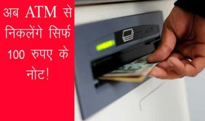 RBI ने खुले पैसों की दिक्कत को खत्म करने के लिए उठाया कदम, अब 10% ATM से निकलेंगे सिर्फ 100 के नोट- India TV Paisa