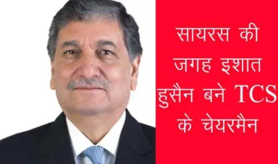 टाटा संस ने लिया एक और बड़ा फैसला, सायरस मिस्त्री की जगह इशात हुसैन को बनाया TCS का चेयरमैन- India TV Paisa