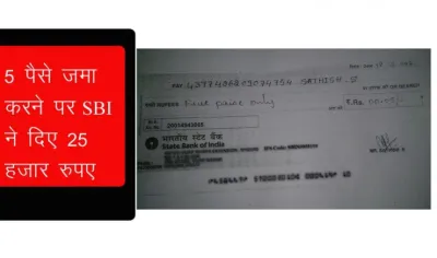 5 पैसे जमा करने पर इस शख्स को बैंक ने दिए 25 हजार रुपए, जानिए क्या है पूरा मामला- India TV Paisa