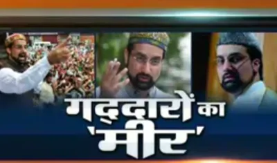 Mirwaiz Umar Farooq- India TV Hindi