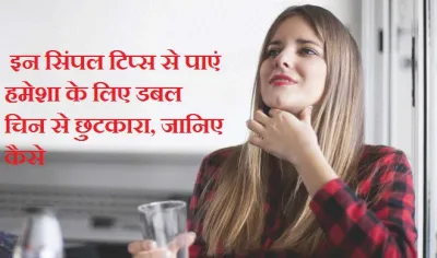 chin fat- India TV Hindi