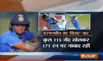 Harmanpreet- India TV Hindi