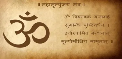 mahamrityunjaya mantra- India TV Hindi