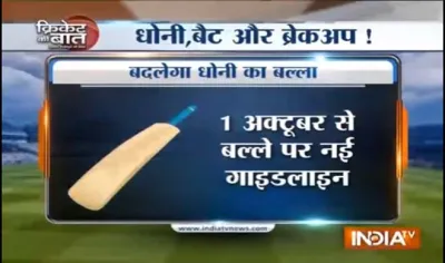 Dhoni bat- India TV Hindi