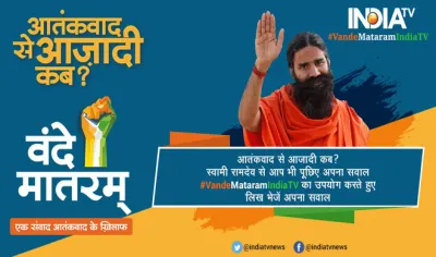 swami ramdev- India TV Hindi