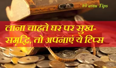 vastu tips- India TV Hindi