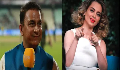 gavaskar, kangana- India TV Hindi