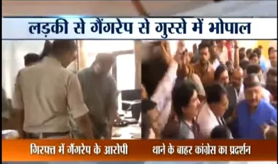 bhopal gangrape case- India TV Hindi