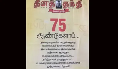 PM Modi to attend today 75th anniversary thanthi newspaper- India TV Hindi