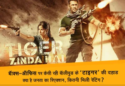 Tiger Zinda Hai- India TV Hindi