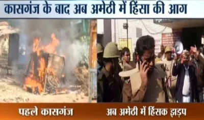 amethi violence- India TV Hindi