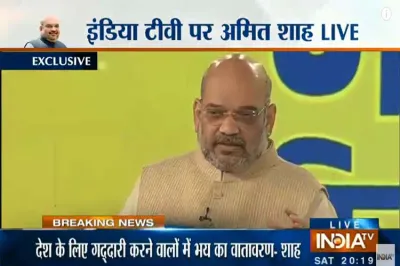 IndiaTVSamvaad: Amit Shah- India TV Hindi