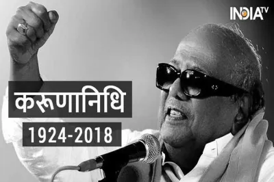 m karunanidhi- India TV Hindi