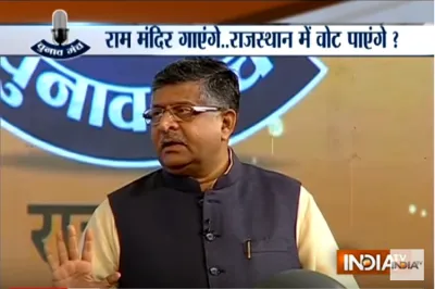 Ravi Shankar Prasad Chunav Manch- India TV Hindi