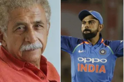  Naseeruddin Shah, Virat Kohli- India TV Hindi