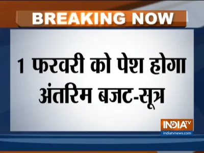 31 जनवरी से 13 फरवरी तक चलेगा संसद का बजट सत्र, 1 फरवरी को पेश किया जा सकता है अंतरिम बजट: सूत्र- India TV Hindi