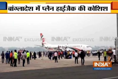 Bangladesh plane hijack- India TV Hindi