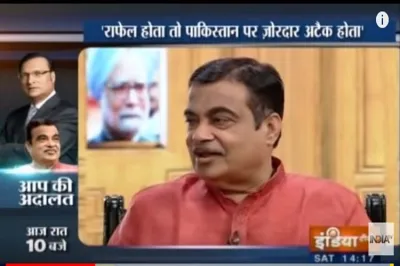 Nitin Gadkari- India TV Hindi