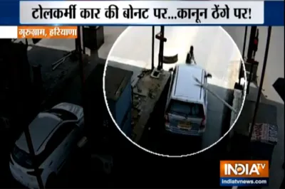 <p>Toll Plaza</p>- India TV Hindi