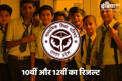 UP Board Result 2019 Results- India TV Hindi