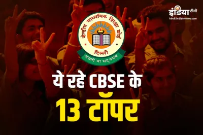 cbse 10th results 2019- India TV Hindi