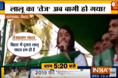 Tej Pratap Yadav- India TV Hindi