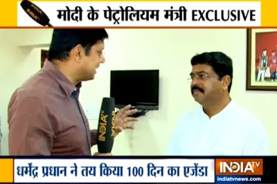 Union Minister Dharmendra Pradhan- India TV Hindi